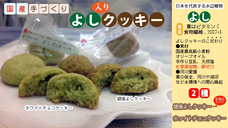 よしクッキー