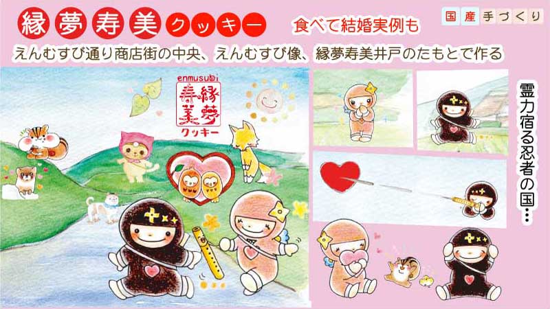 縁夢寿美クッキー