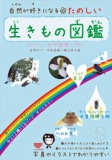生きもの図鑑